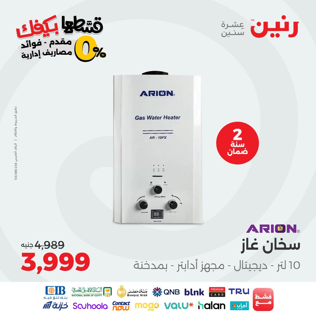 raneen offers from 16sep to 2sep 2025 عروض رنين من 16 سبتمبر حتى 2 سبتمبر 2025 صفحة رقم 145